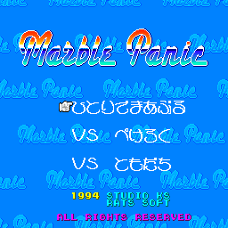 Marble Panic — sstitle (WOR)