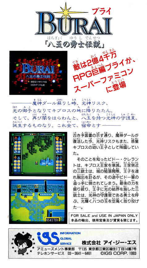 Burai - Hachigyoku No Yshi Densetsu — box-2D-back (JP)