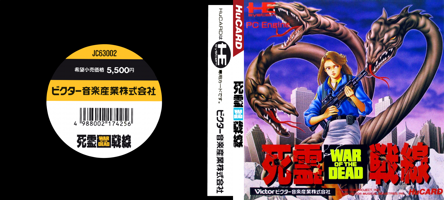 Shiryou Sensen - War of the Dead — box-texture (JP)