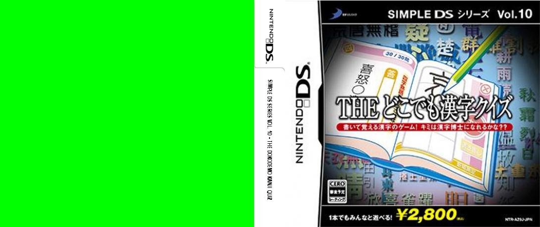 Simple DS Series Vol. 10 - The Dokodemo Kanji Quiz — box-texture (JP)