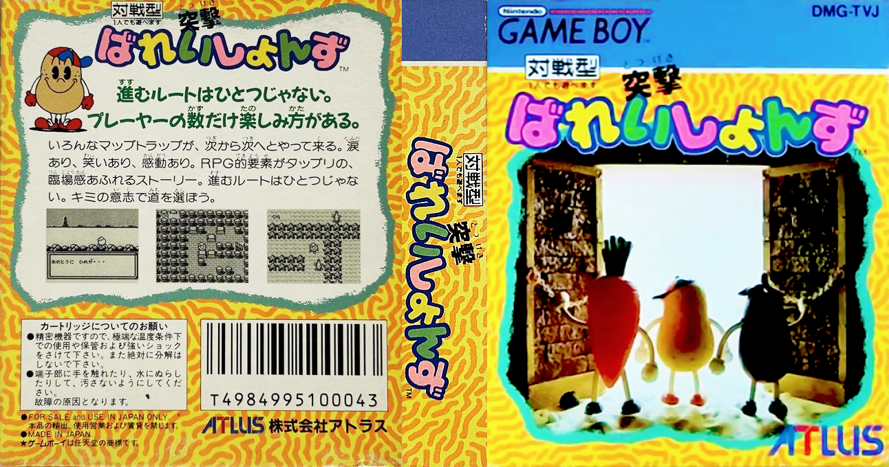 Spud's Adventure — box-texture (JP)