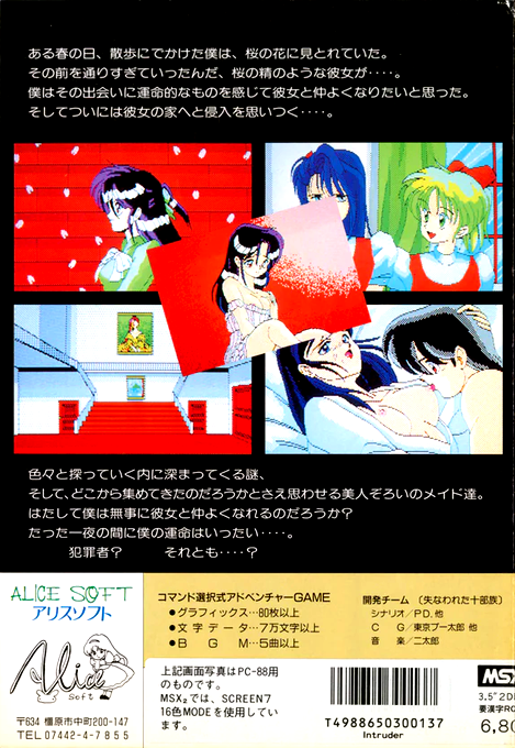 Intruder — box-2D-back (JP)