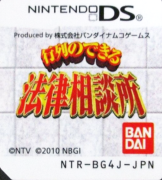 Gyouretsu no Dekiru - Houritsu Soudanjo — support-texture (JP)