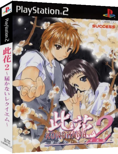 Konohana 2 - Todokanai Requiem — box-3D (JP)