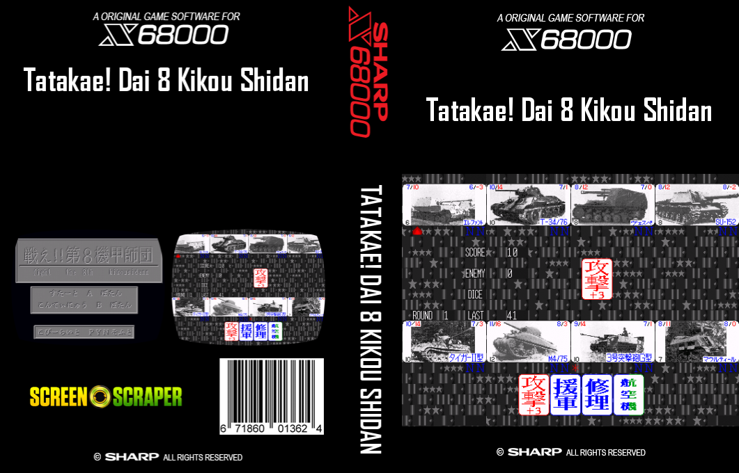 Tatakae! Dai 8 Kikou Shidan — box-texture (SS)