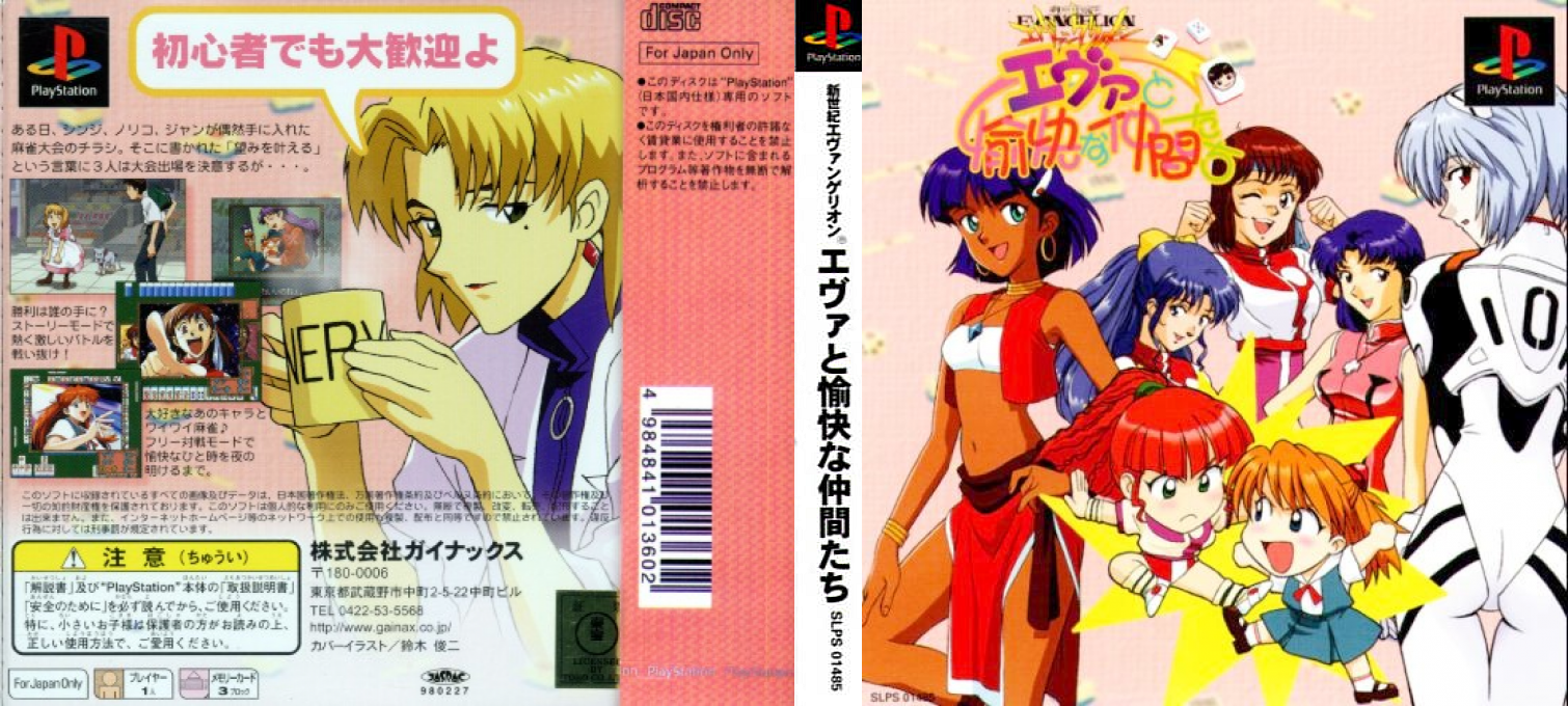 Shinseiki Evangelion - Eva To Yukai Na Nakamatachi — box-texture (ASI)