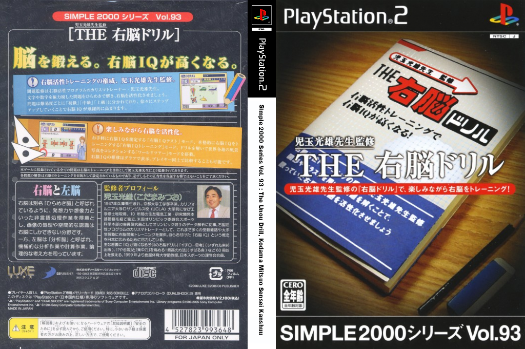 Simple 2000 Series Vol. 93 - The Unou Drill, Kodama Mitsuo Sensei Kanshuu — box-texture (JP)