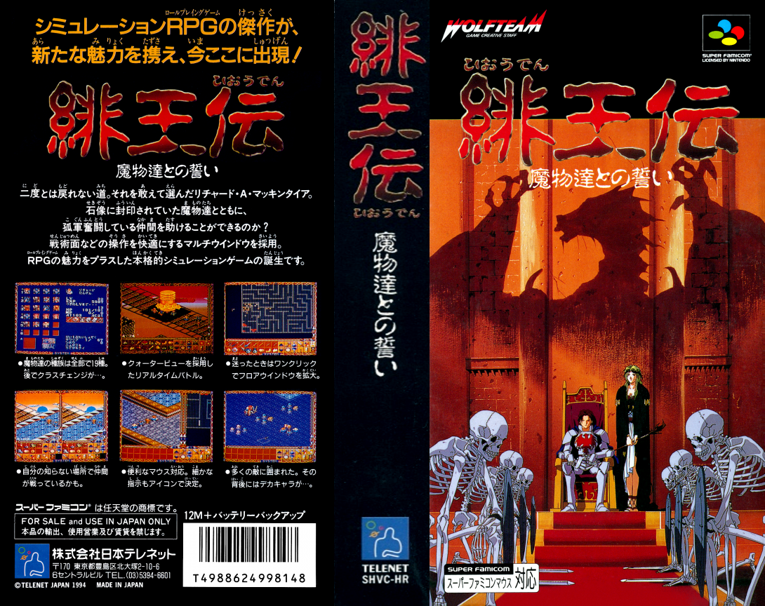 Hiouden - Mamono-tachi To No Chikai — box-texture (JP)