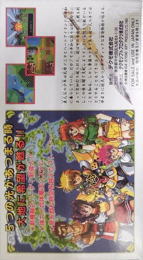 Secret Of The Stars — box-2D-back (JP)