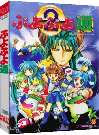 Puyo Puyo Tsuu — box-3D (JP)