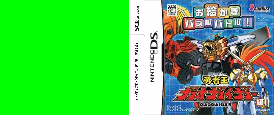 Oekaki Puzzle Battle! - Yuusha Ou GaoGaiGar Hen — box-texture (JP)