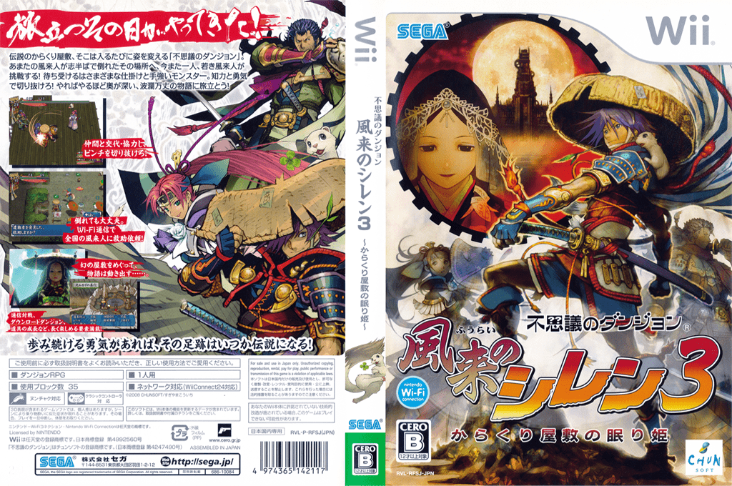 Shiren The Wanderer — box-texture (JP)