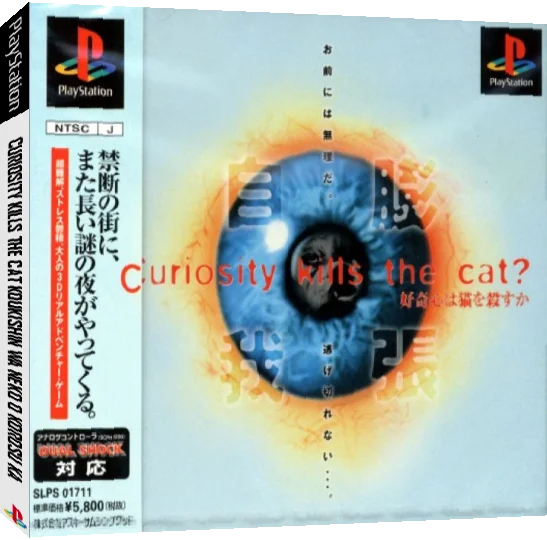 Curiosity Kills The Cat Koukishin Wa Neko O Korosu Ka — box-3D (JP)