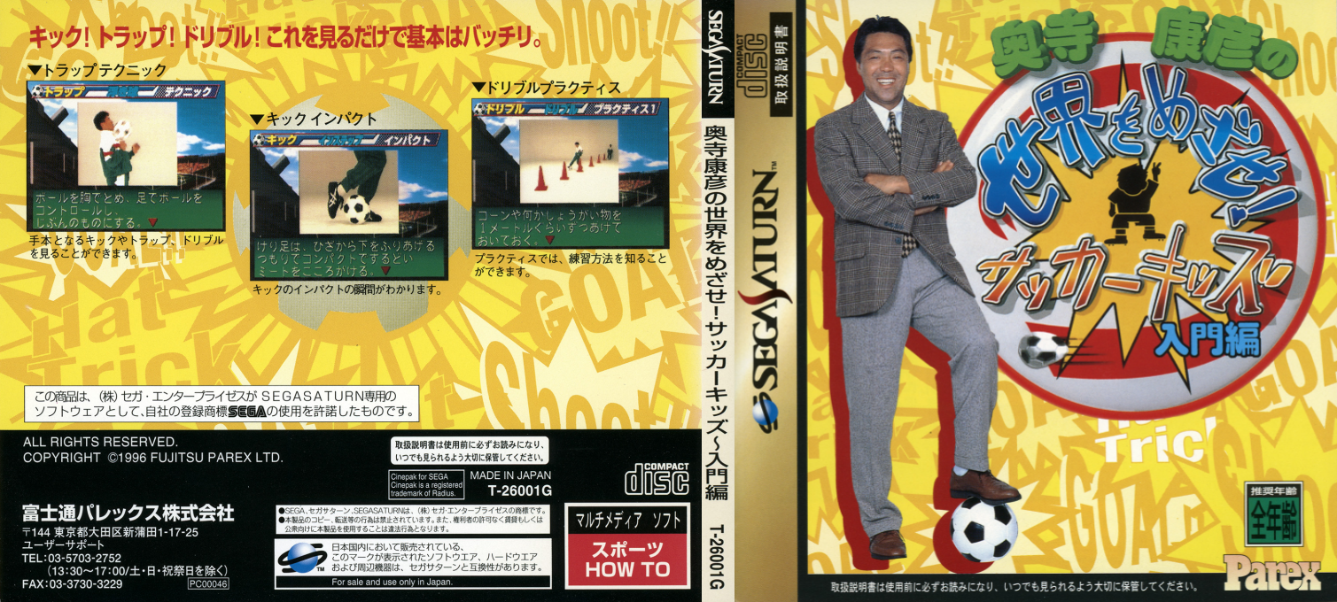 Okudera Yasuhiko no Sekai o Mezase! Soccer Kids - Nyuumon-hen — box-texture (JP)