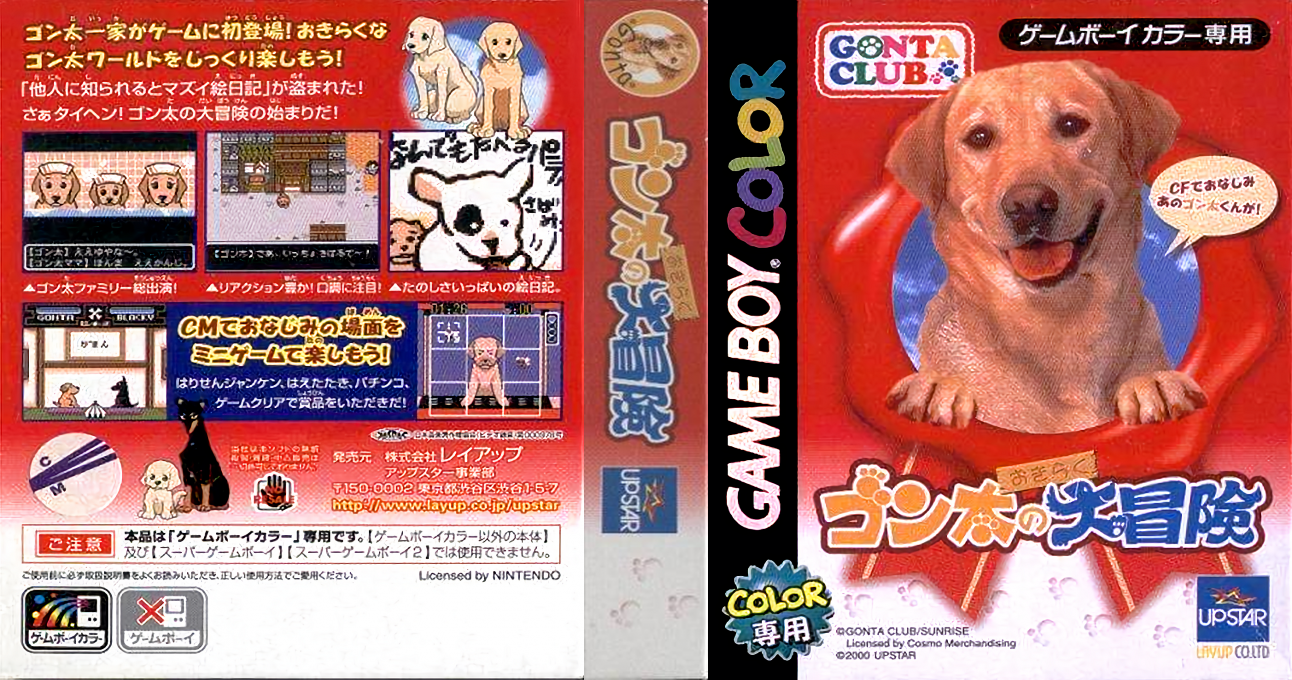 Gonta no Okiraku Daibouken — box-texture (JP)