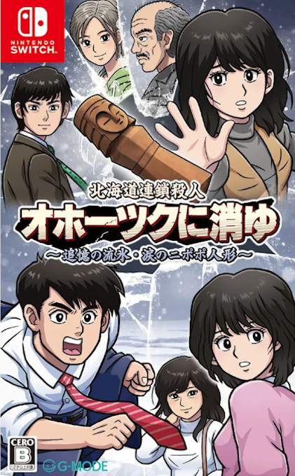 Hokkaido Rensa Satujin - Ohotsuku ni Kiyu - Tsuioku no Ryuuhyou / Namida no Nipopo Ningyou box art