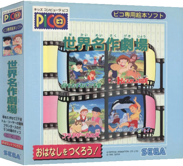 Sekai Meisaku Gekijou — box-3D (JP)