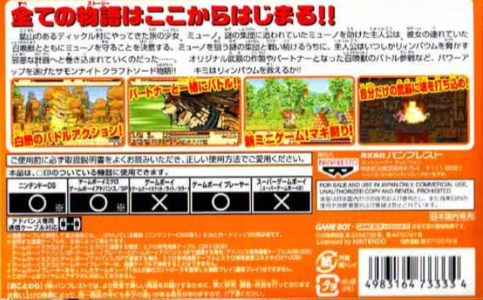 Summon Night - Craft Sword Monogatari - Hajimari no Ishi — box-2D-back (JP)