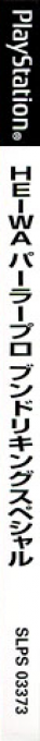 Heiwa Parlor! Pro - BunDori King SP — box-2D-side (JP)