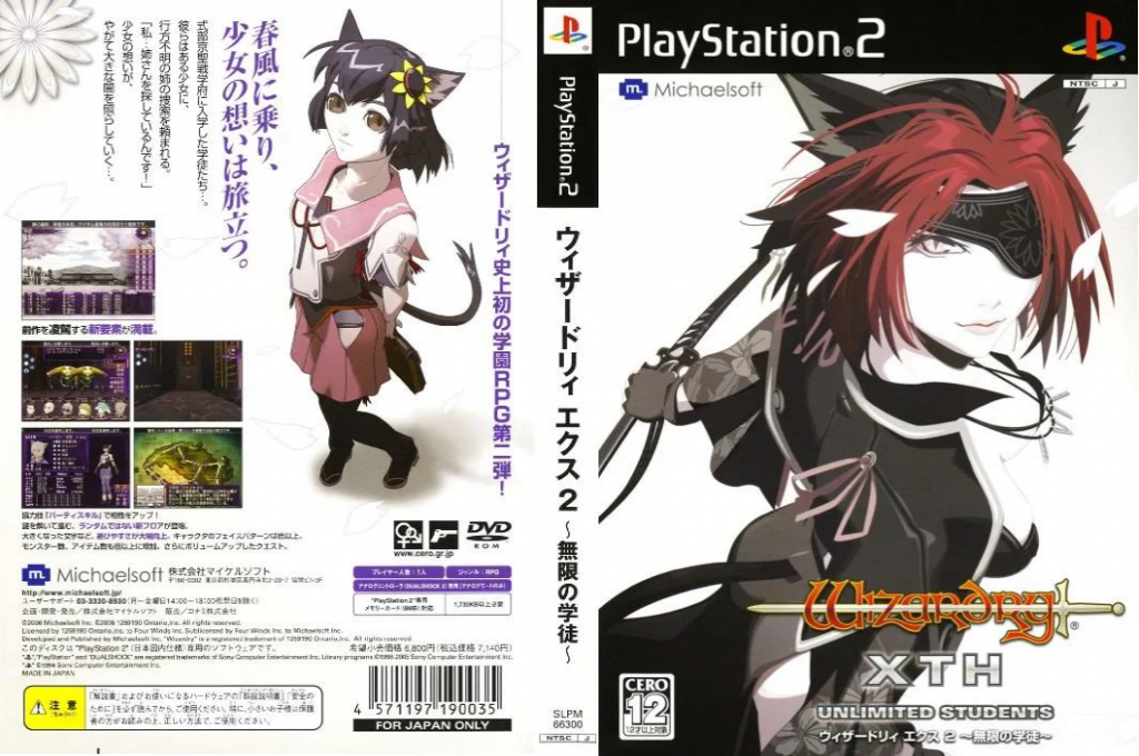 Wizardry Xth - Zensen No Gakufu — box-texture (JP)