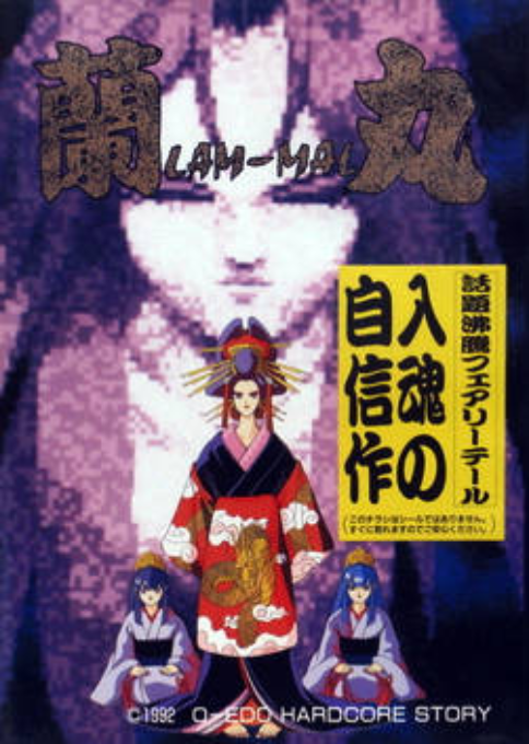 Lam-Mal box art