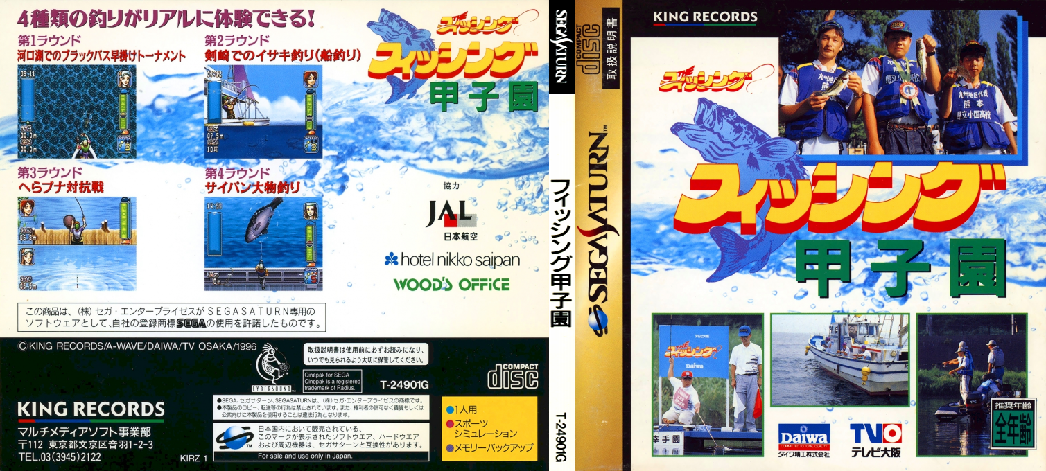 Fishing Koushien — box-texture (JP)