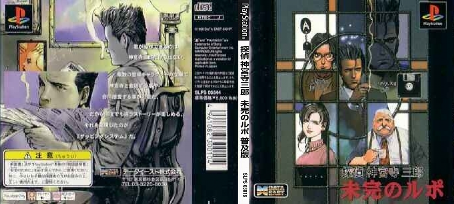 Tantei Jinguji Saburo - Mikan No Rupo — box-texture (JP)