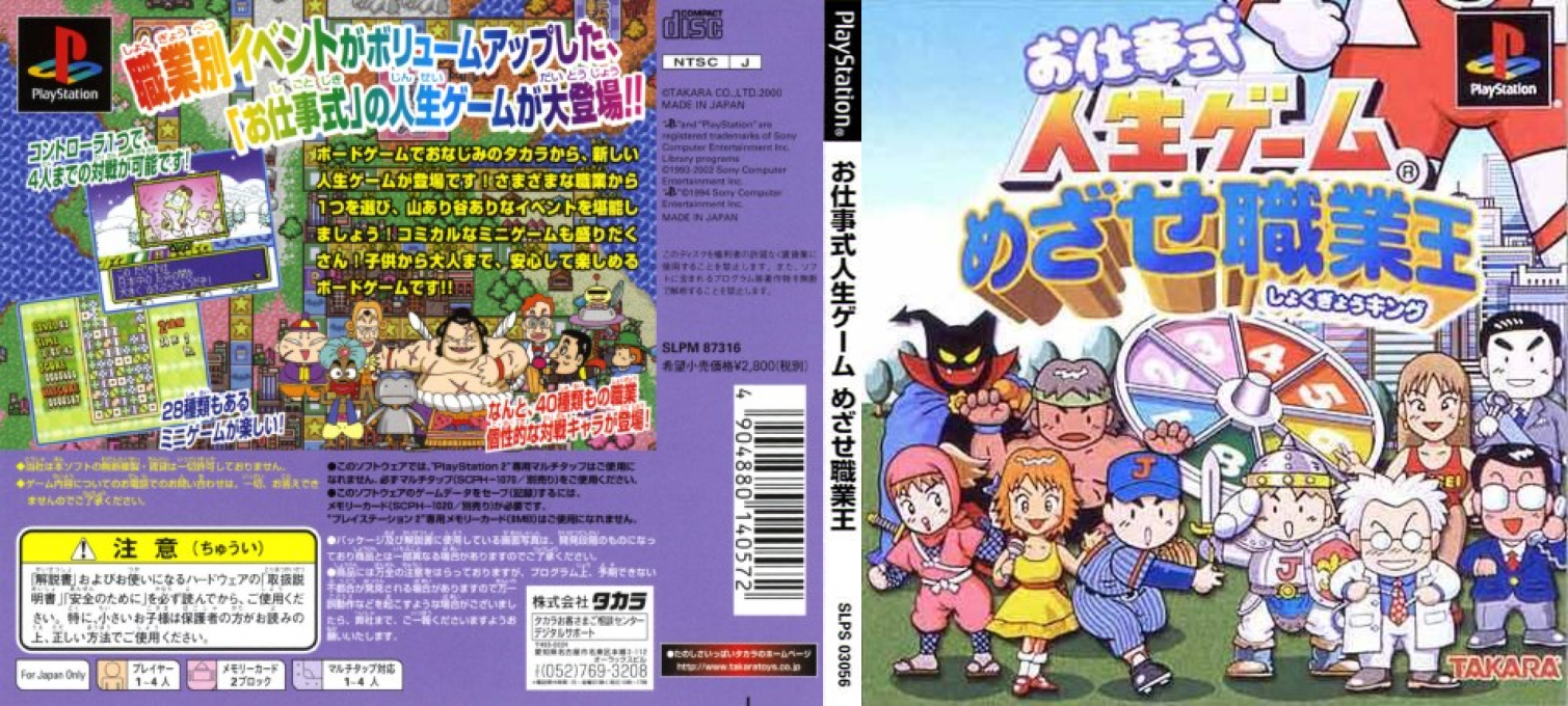 Oshigoto-shiki Jinsei Game - Mezase Shokugyou King — box-texture (JP)