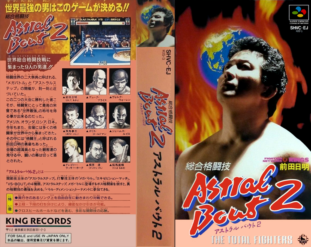 Sougou Kakutougi - Astral Bout 2 - The Total Fighters — box-texture (JP)
