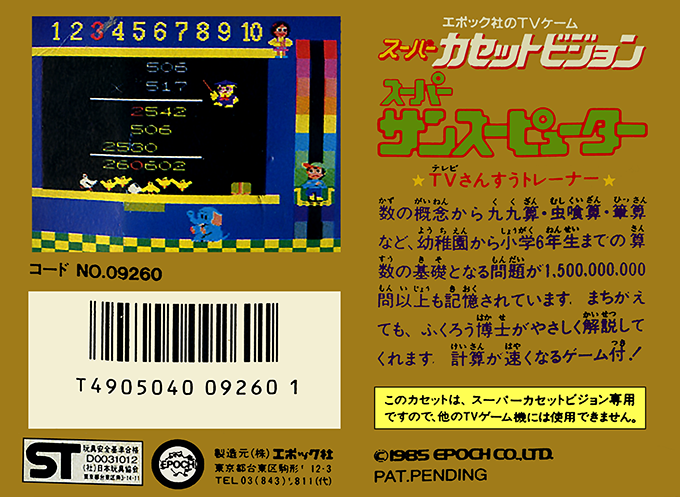 Sansupyuta — box-2D-back (JP)