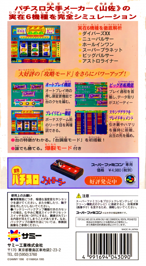 Jissen! Pachi-slot Hisshouhou! Yamasa Densetsu — box-2D-back (JP)