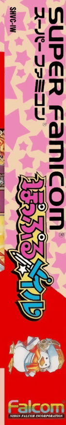 Popful Mail — box-2D-side (JP)