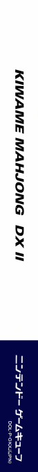 Kiwame Mahjong DX II - The 4th MONDO21Cup Competition — box-2D-side (JP)