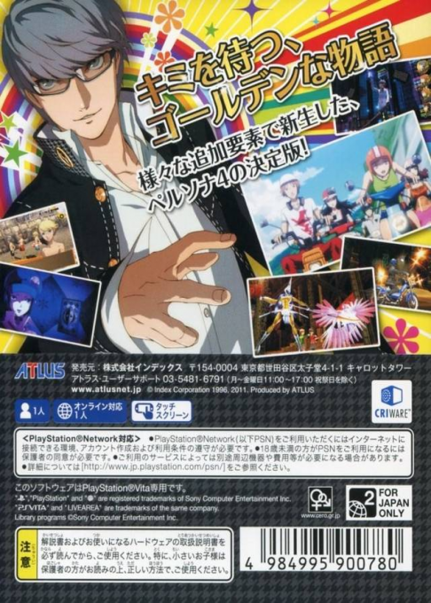 Persona 4 - The Golden — box-2D-back (JP)