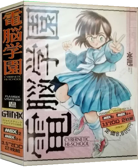 Dennou Gakuen 1 - Cybernetic Hi-school — box-3D (JP)