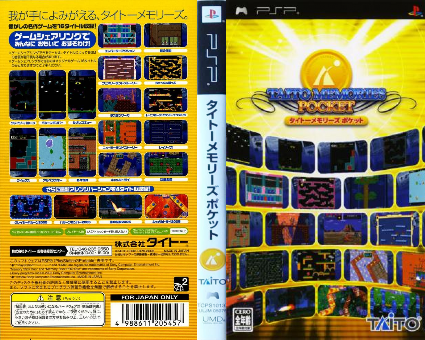 Taito Memories Pocket — box-texture (JP)