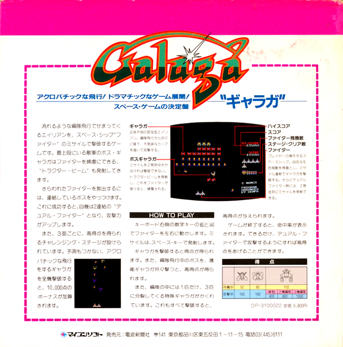 Galaga — box-2D-back (JP)