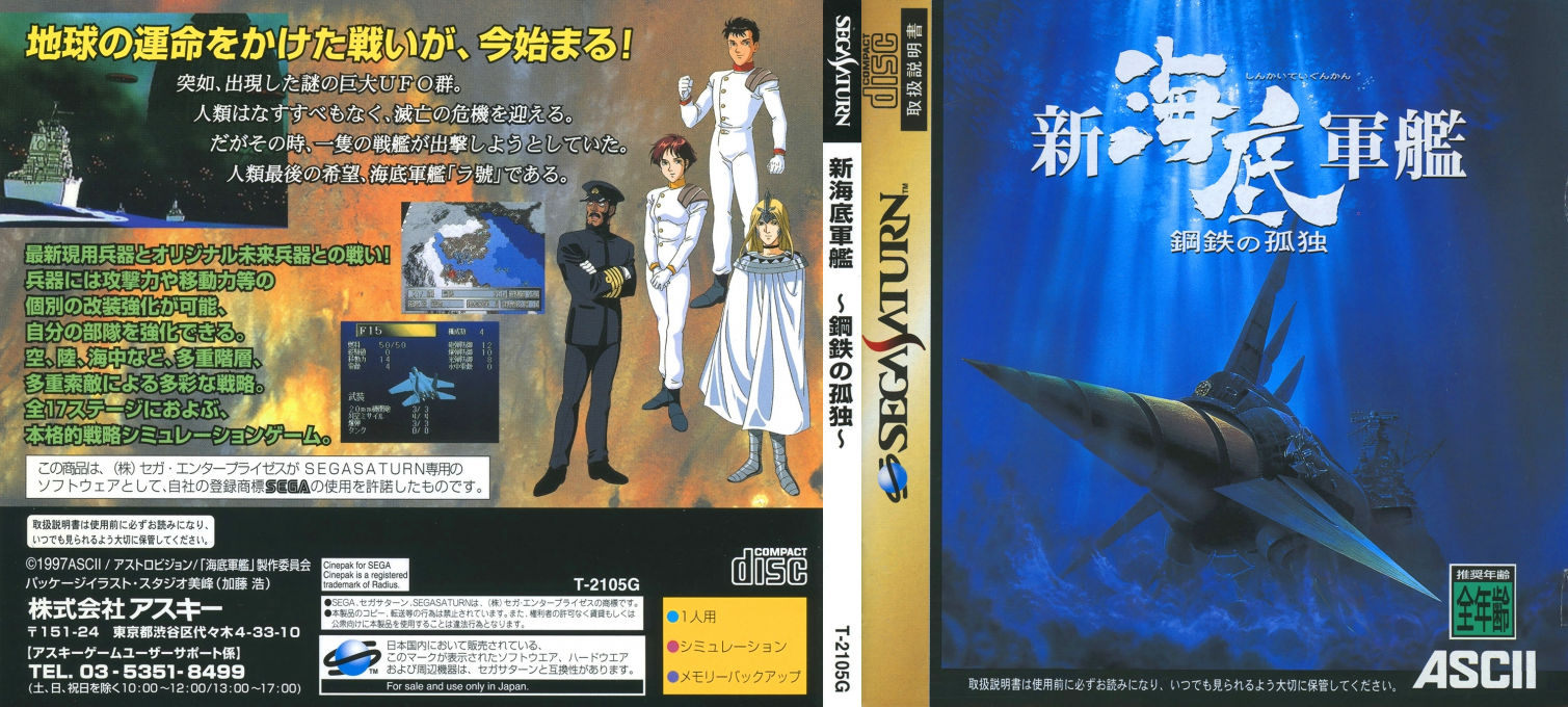 Shin Kaitei Gunkan - Koutetsu No Kodoku — box-texture (JP)