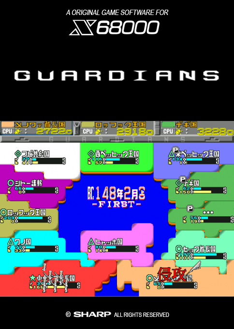 Guardians box art