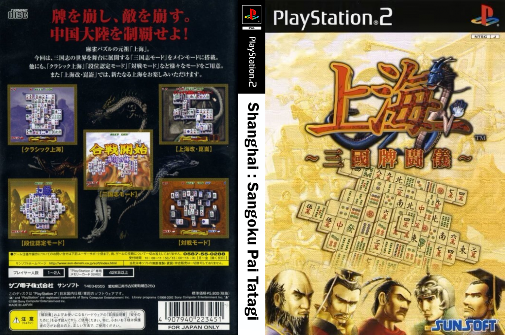 Shanghai - Sangoku Pai Tatagi — box-texture (JP)