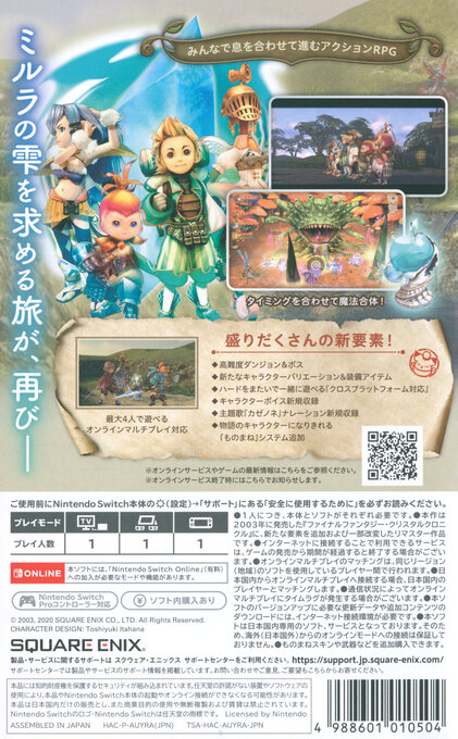 Final Fantasy Crystal Chronicles - Remastered Edition — box-2D-back (JP)