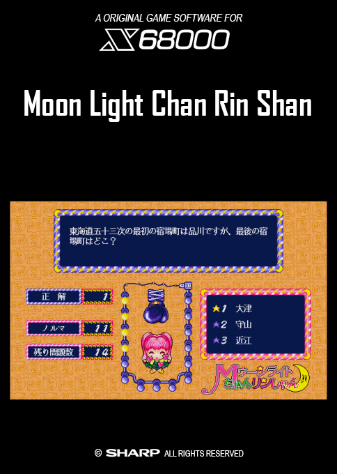 Moon Light Chan Rin Shan — box-2D (SS)