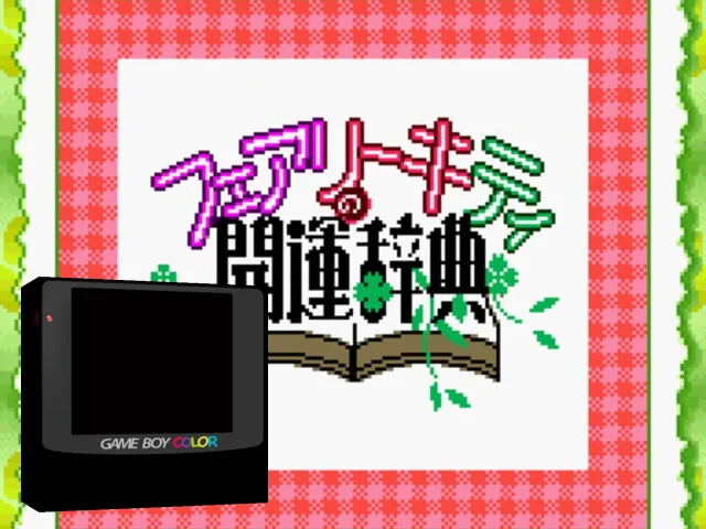 Ganso! Doubutsu Uranai GB + Renai Uranai Puzzle — mixrbv2 (JP)