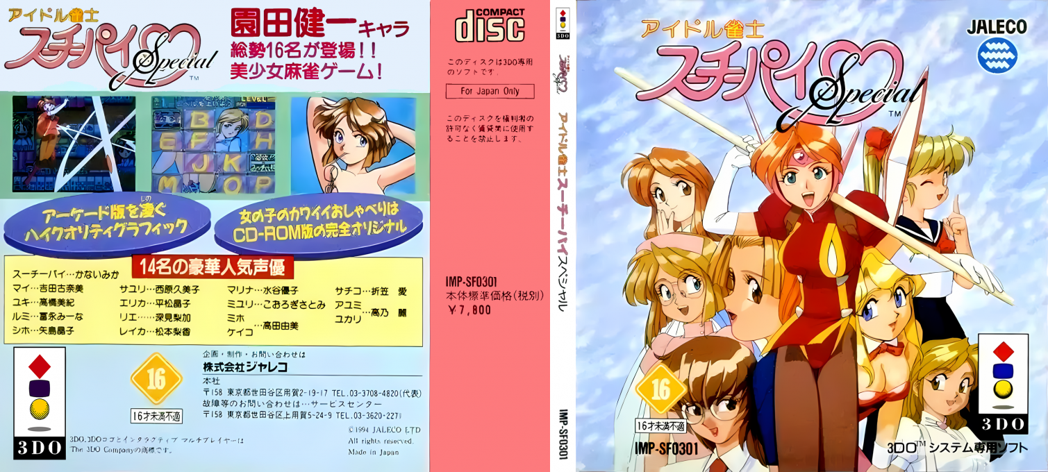 Idol Janshi Suchie-Pai Special — box-texture (JP)