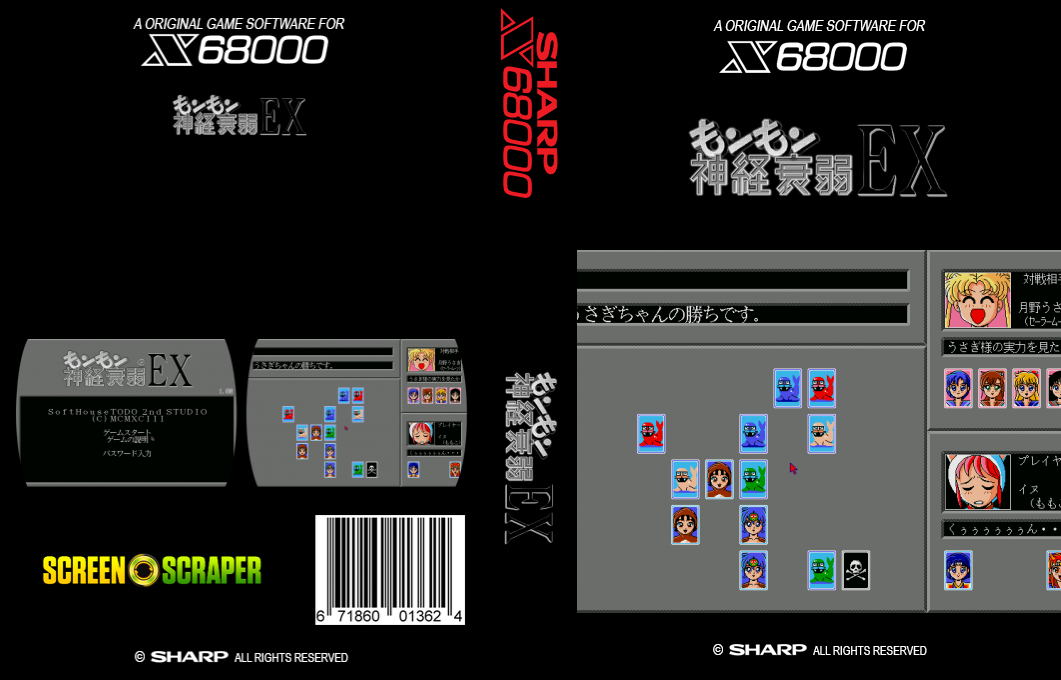 Mon Mon Shinkei Suijaku Ex — box-texture (SS)