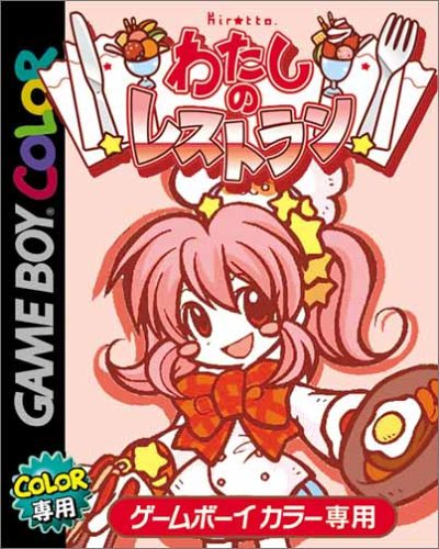 Watashi No Restaurant box art
