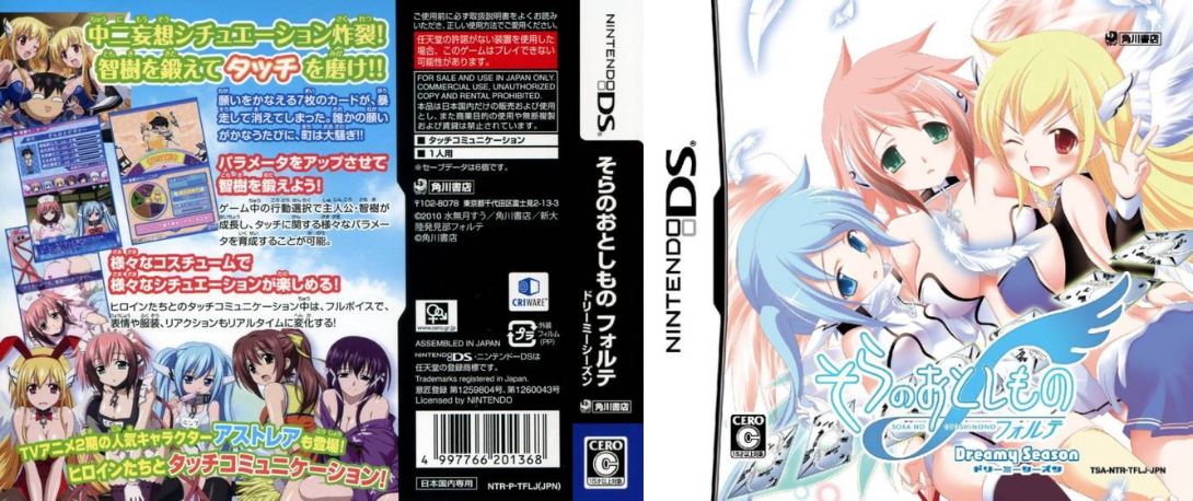 Sora no Otoshimono Forte - Dreamy Season — box-texture (JP)