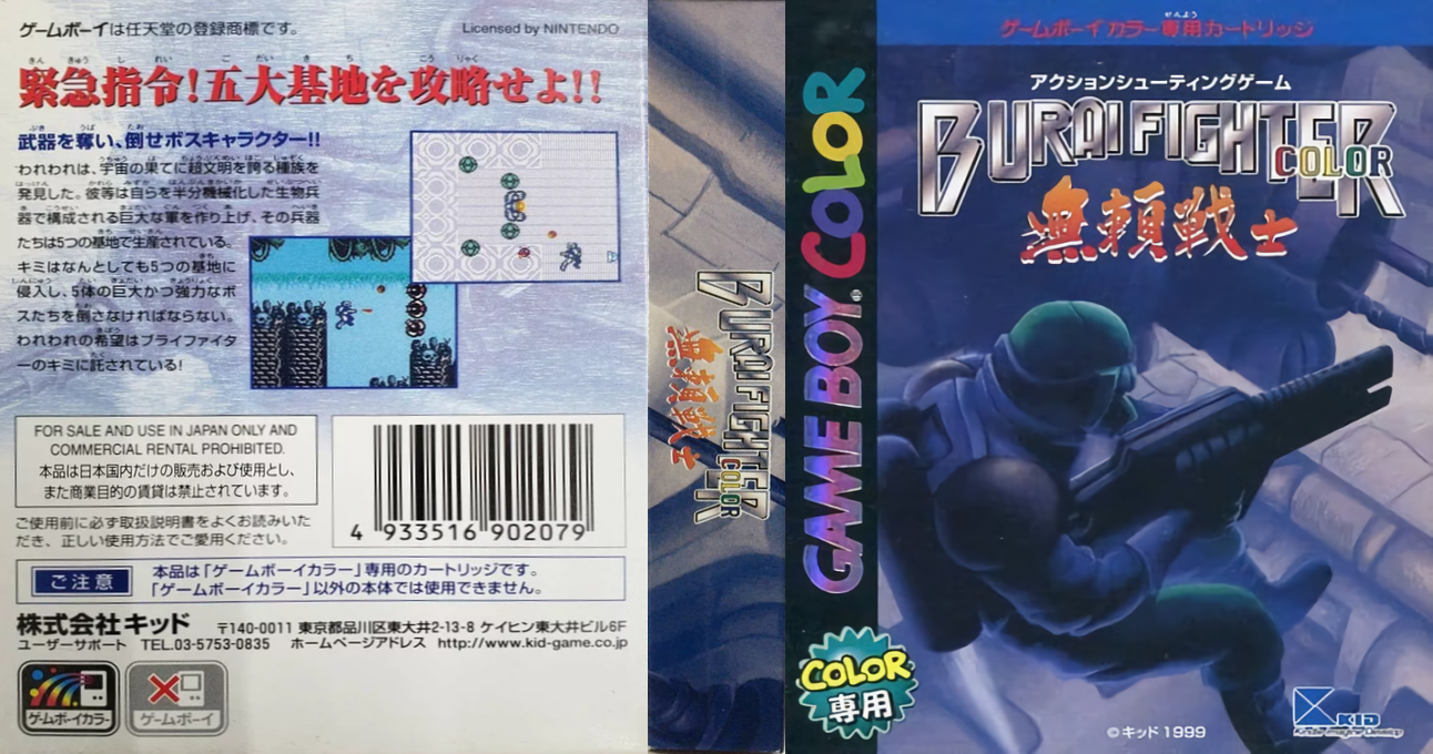 Space Marauder — box-texture (JP)