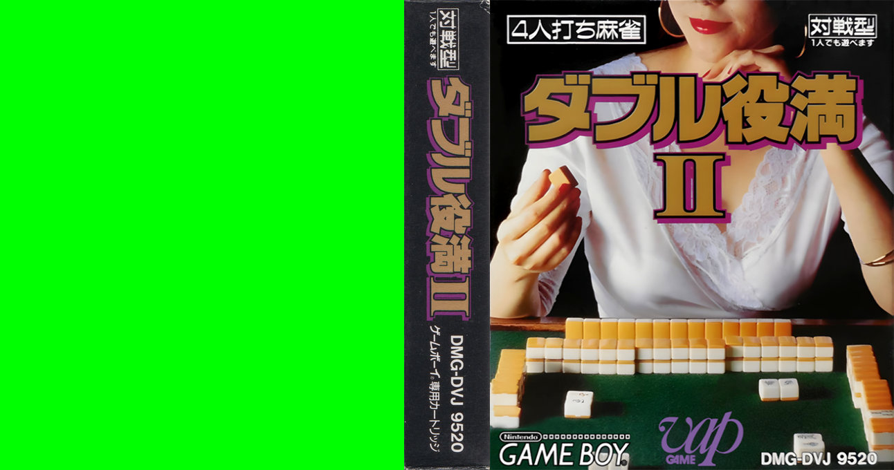 Double Yakuman 2 — box-texture (JP)
