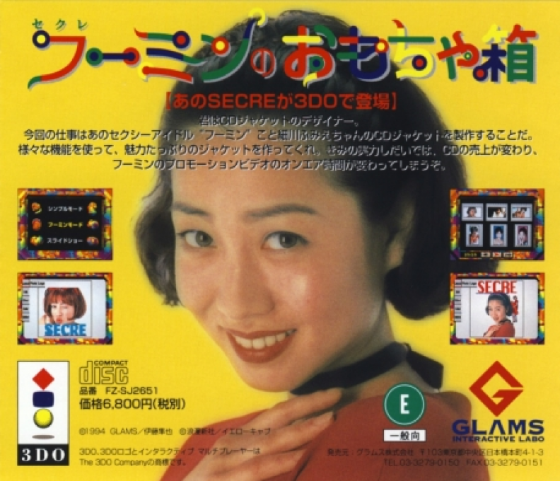 Secre Fuumin no Omochabako — box-2D-back (JP)